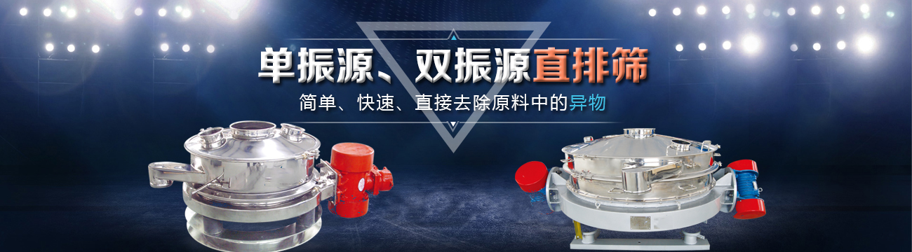 最适合淀粉和面粉除杂的振动筛