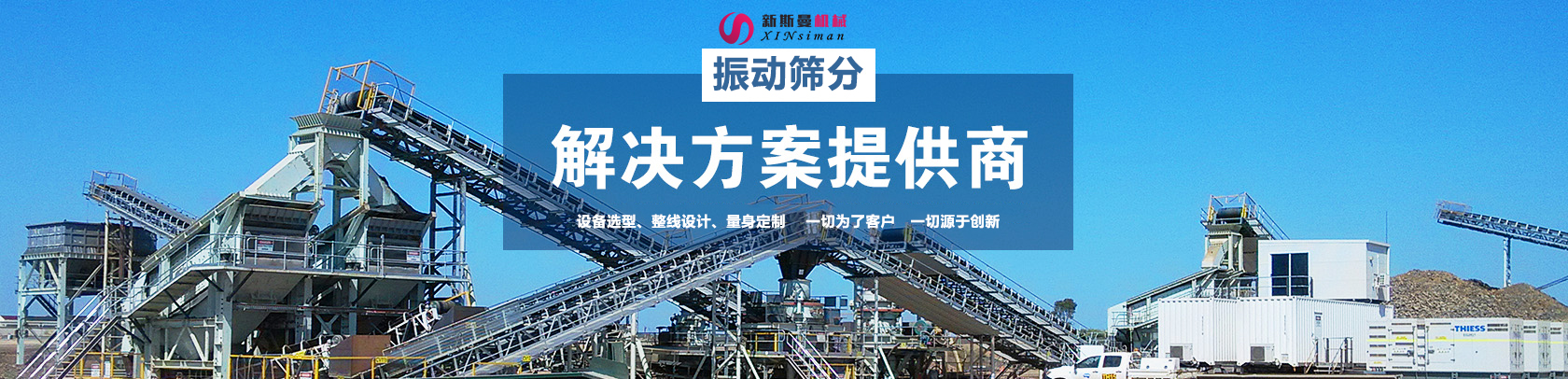 河南新斯曼机械设备有限公司
