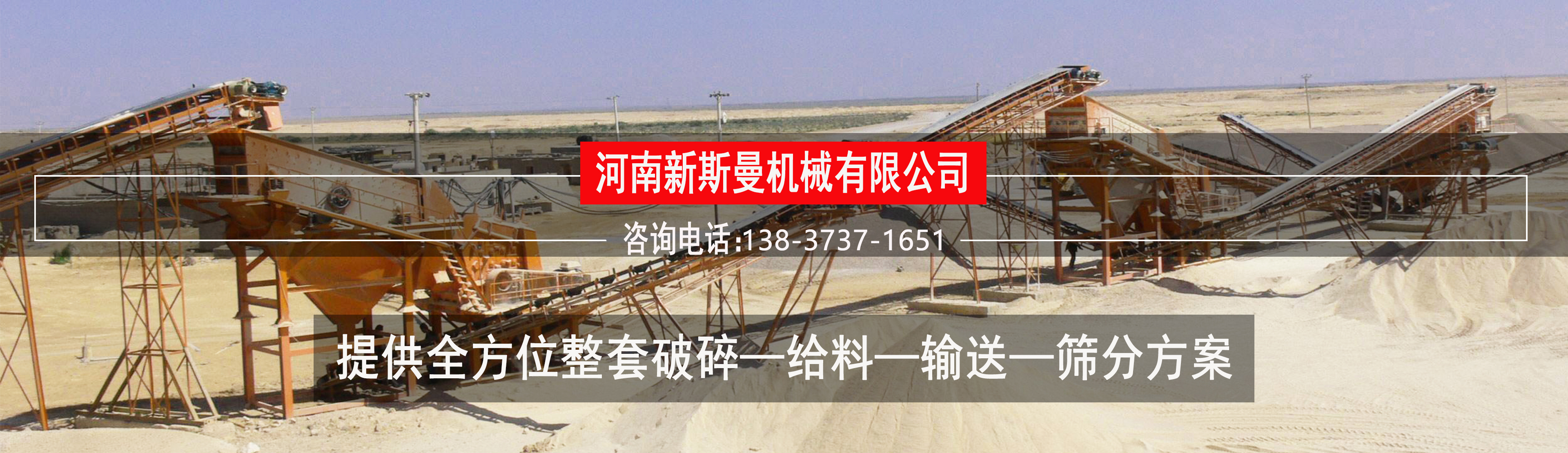 河南新斯曼机械设备有限公司